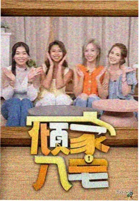 认识的哥哥节目画面